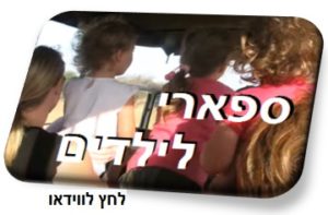 ספארי עם ילדים