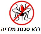 אזור שהוגדר ללא סכנת מלריה