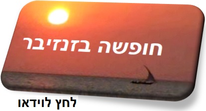 חופשה בזנזיבר