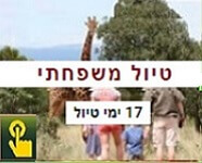 HD טיול משפחתי
