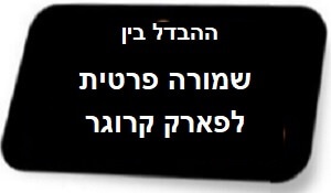 הבדל ספארי פרטי וקרוגר