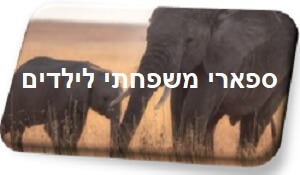 ספארי לילדים