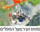 טיסה במטוס זעיר מעל מפלי ויקטוריה