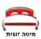 מיטה-זוגית